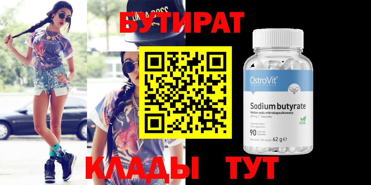 Медногорск  БУТИРАТ буратино  Вход с VPN 