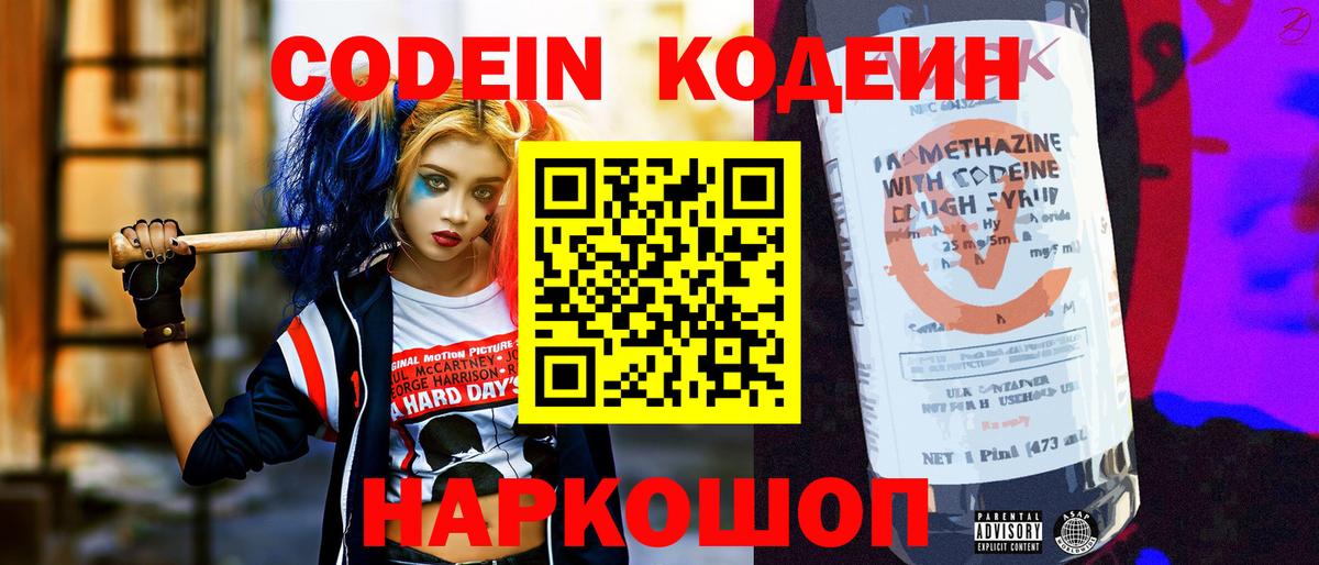 Codein Purple Drank  Кодеин напиток Lean (лин)  Медногорск  Вход с VPN 