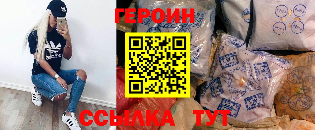 Медногорск  Героин хмурый  ГЕРОИН  Вход с VPN 