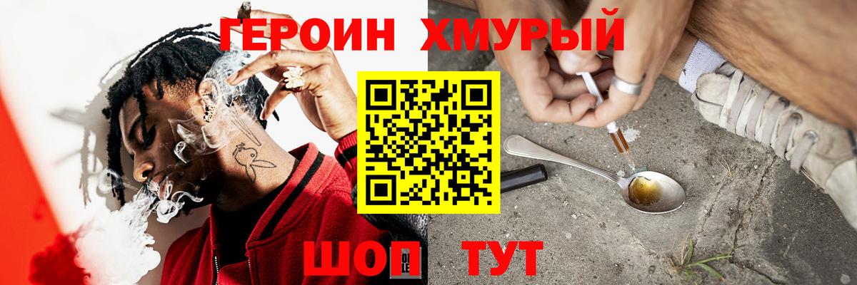 ГЕРОИН афганец Медногорск