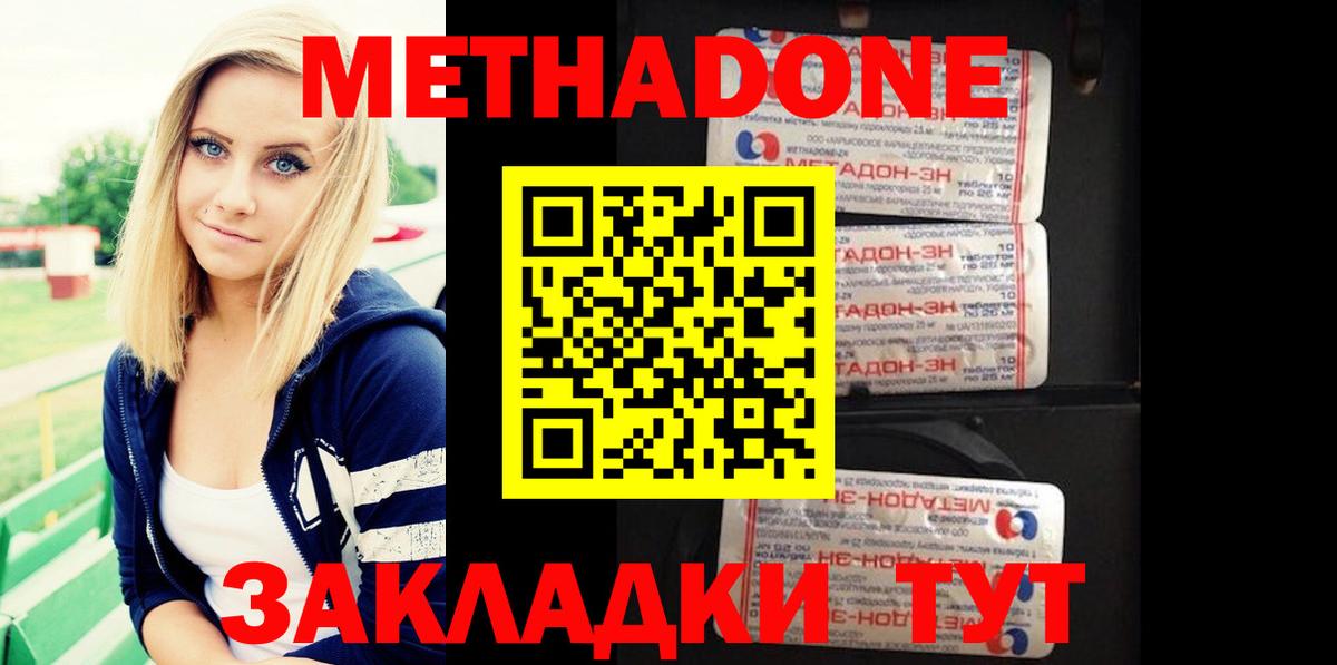 МЕТАДОН кристалл  Метадон мёд  Медногорск  Вход с VPN 